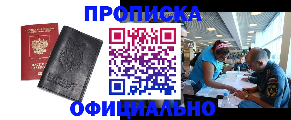 прописка для работы в Катайске