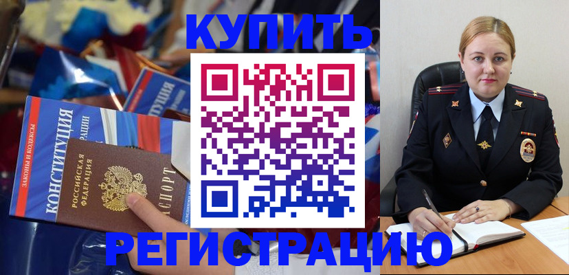 временная регистрация в Катайске